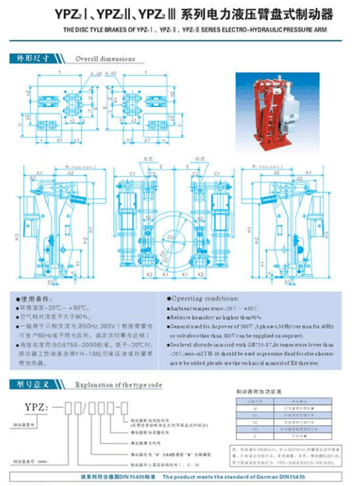 YPZ系列臂盤式網圖